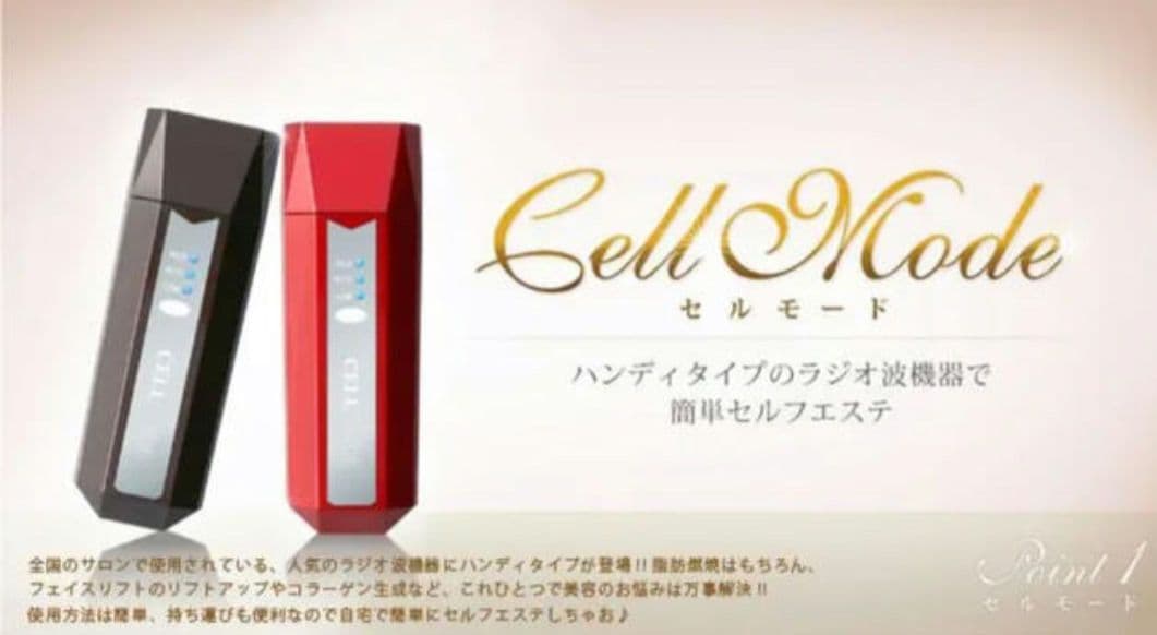 セルモード　ラジオ派　エステ