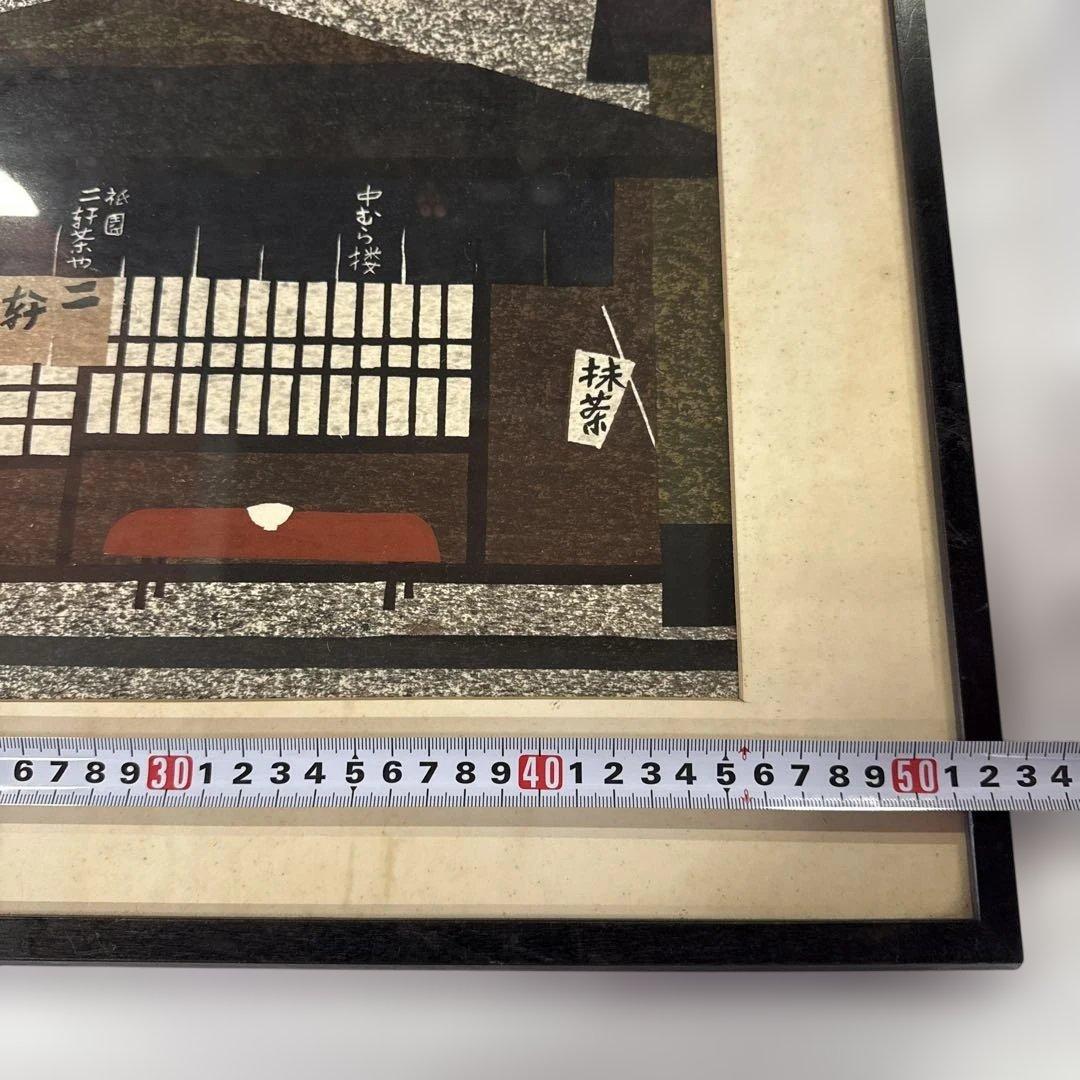 t*a様 業者買取品！真作保証 斎藤清 木版画！入手困難品！ついに入手！