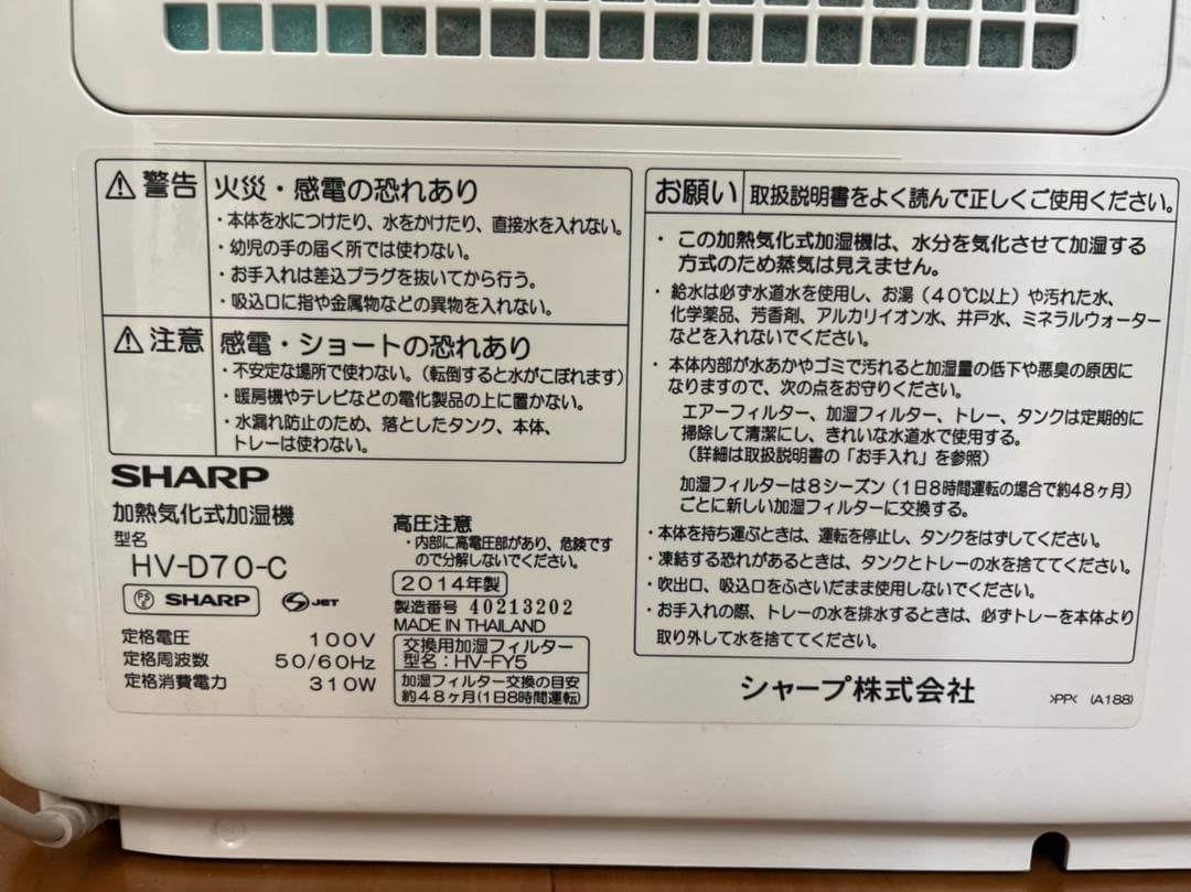 【加湿器】SHARP プラズマクラスター HV-D70-C