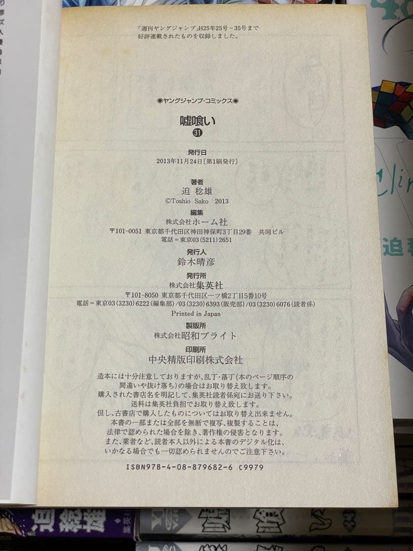 嘘喰い／全49巻セット／初版多数