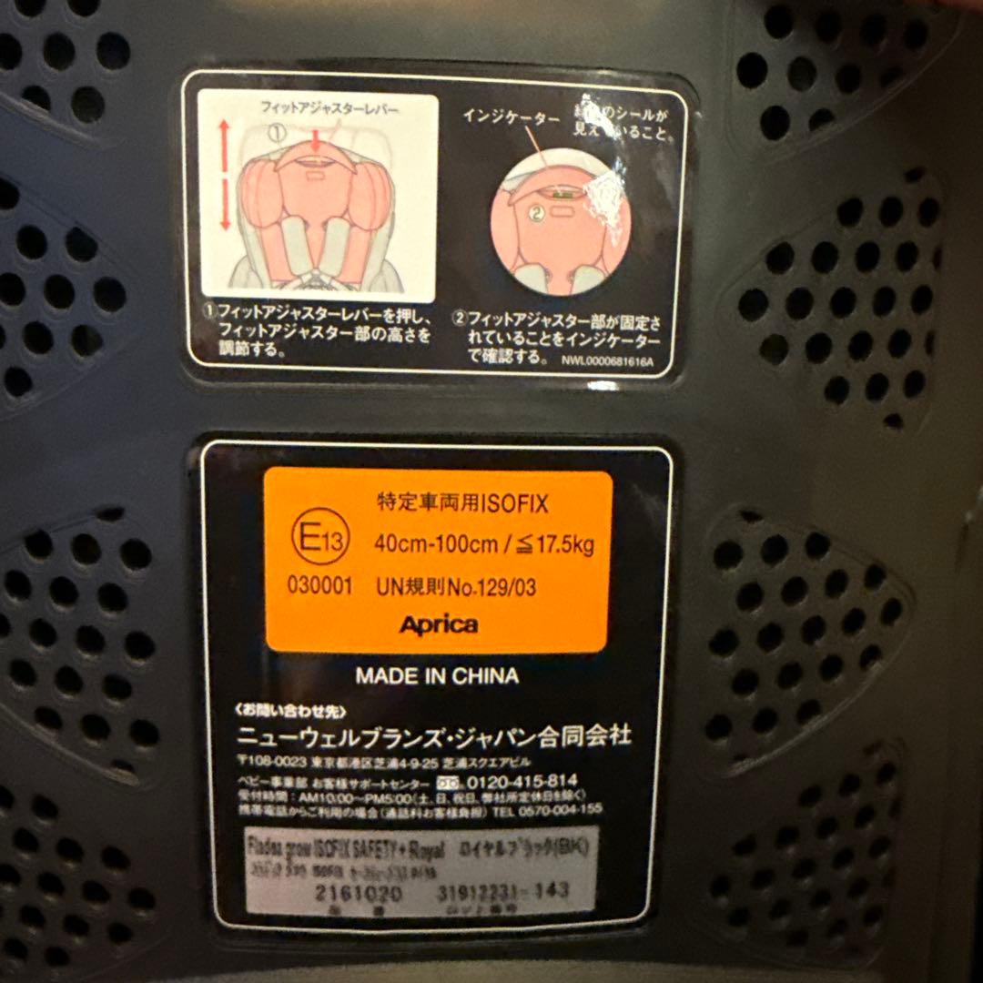 Aprica フラディアグロウISOFIX セーフティープラス ロイヤル AB