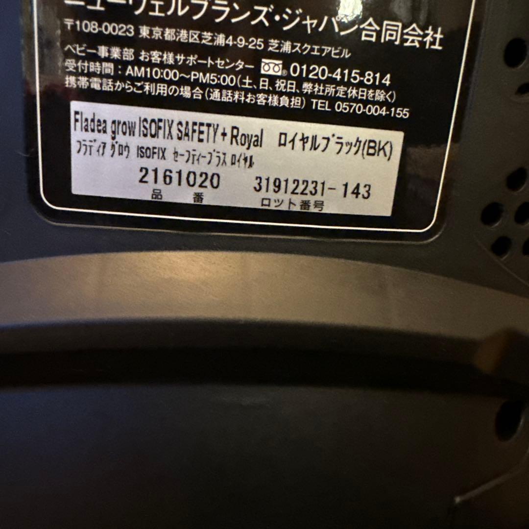 Aprica フラディアグロウISOFIX セーフティープラス ロイヤル AB