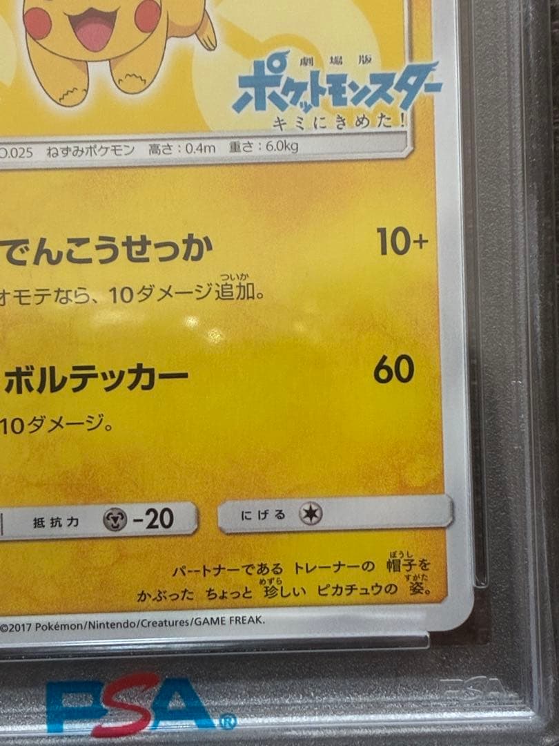 サトシのピカチュウ 073/SM-P PSA10