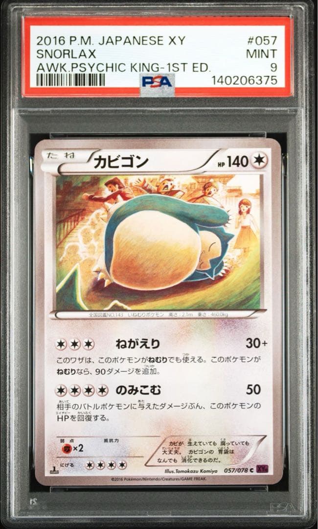 【こみやトモカズさん】PSA9 カビゴン めざめる超王【1ED】