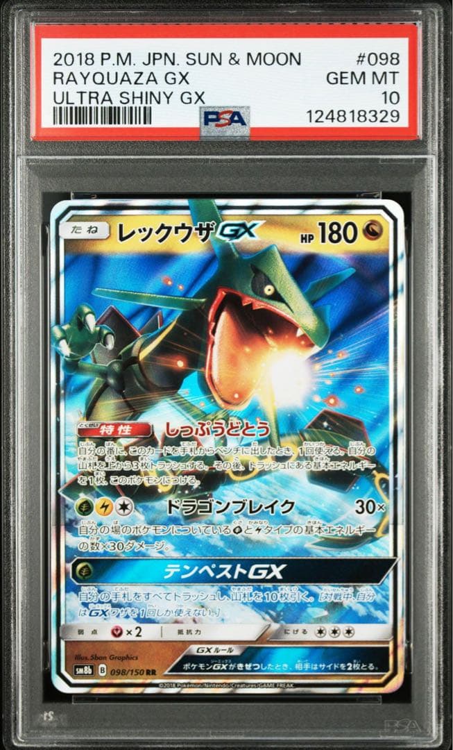 PSA10 レックウザgx 098/158