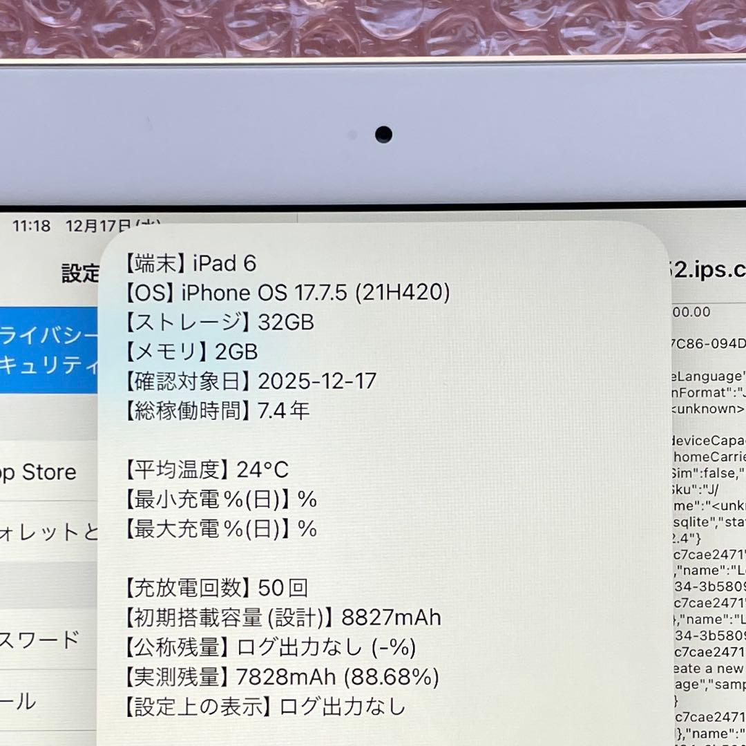 iPad 第6世代　A1893　Wi-Fiモデル　シルバー　32GB美品 #1