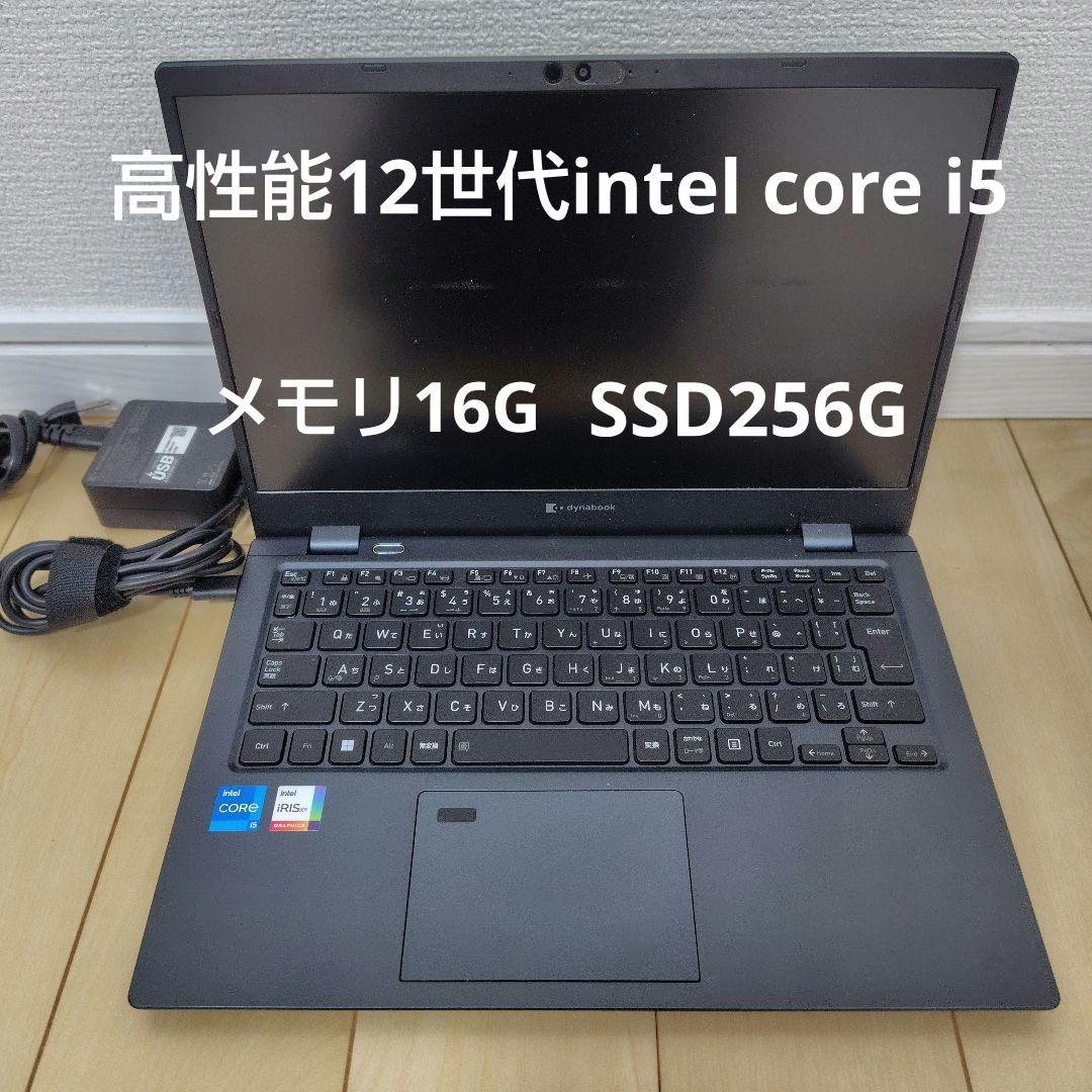 東芝G83/KW12世代i5/16G/SSD256G/Win11office付