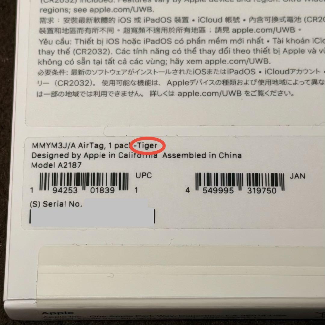 AirTag (2022年 寅年デザイン) 新品未開封
