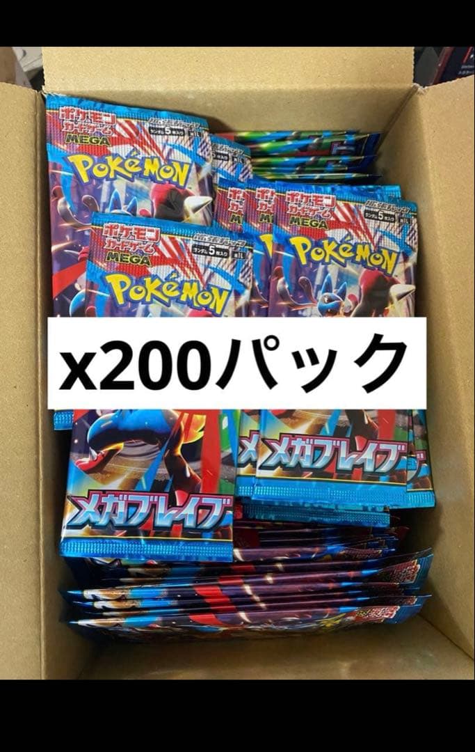 ポケモンカードゲームMEGA 拡張パック　メガブレイブ　200パックです。