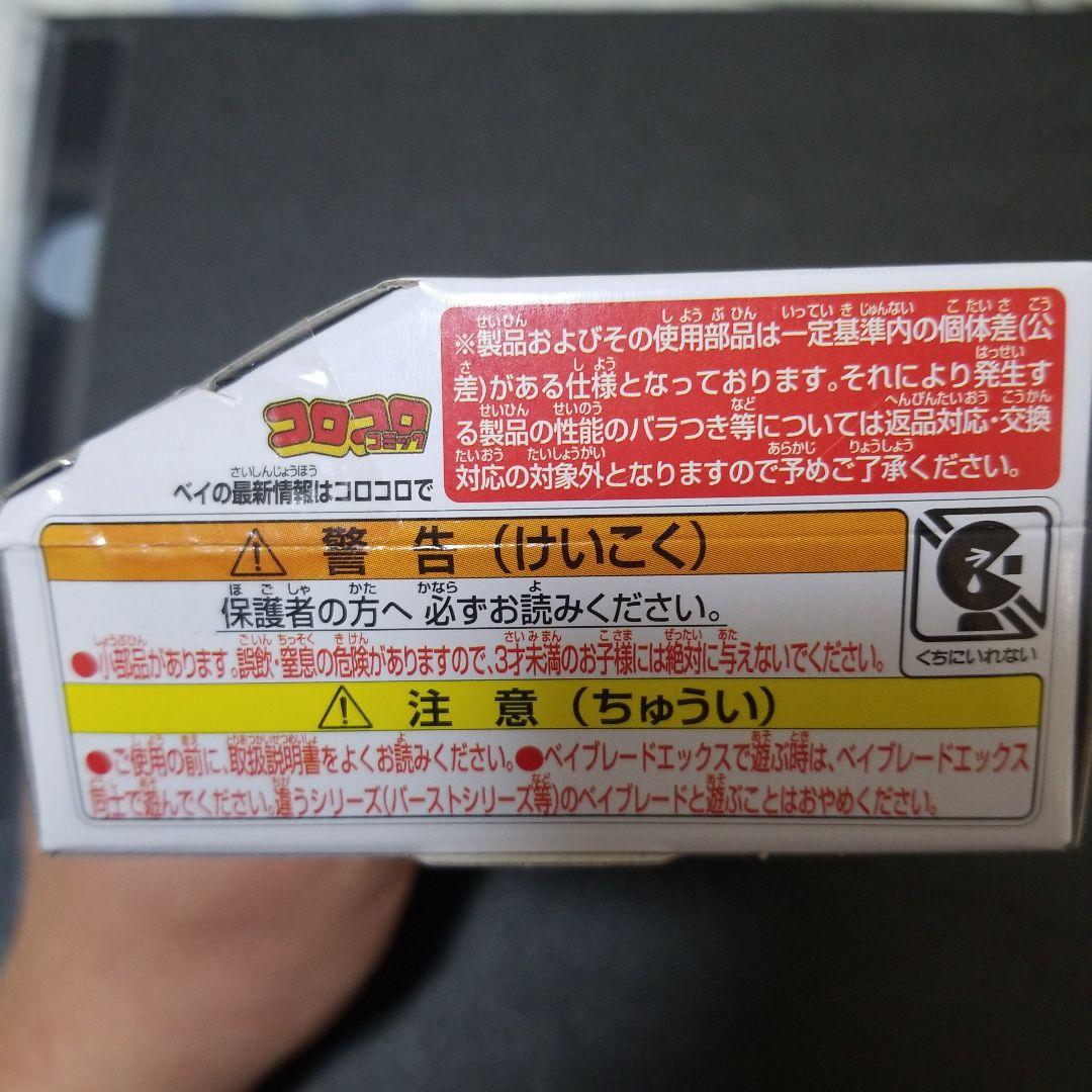 【おまけ付き】BeybladeX DMMくじ　ワイバーンホバー　ラストワン賞