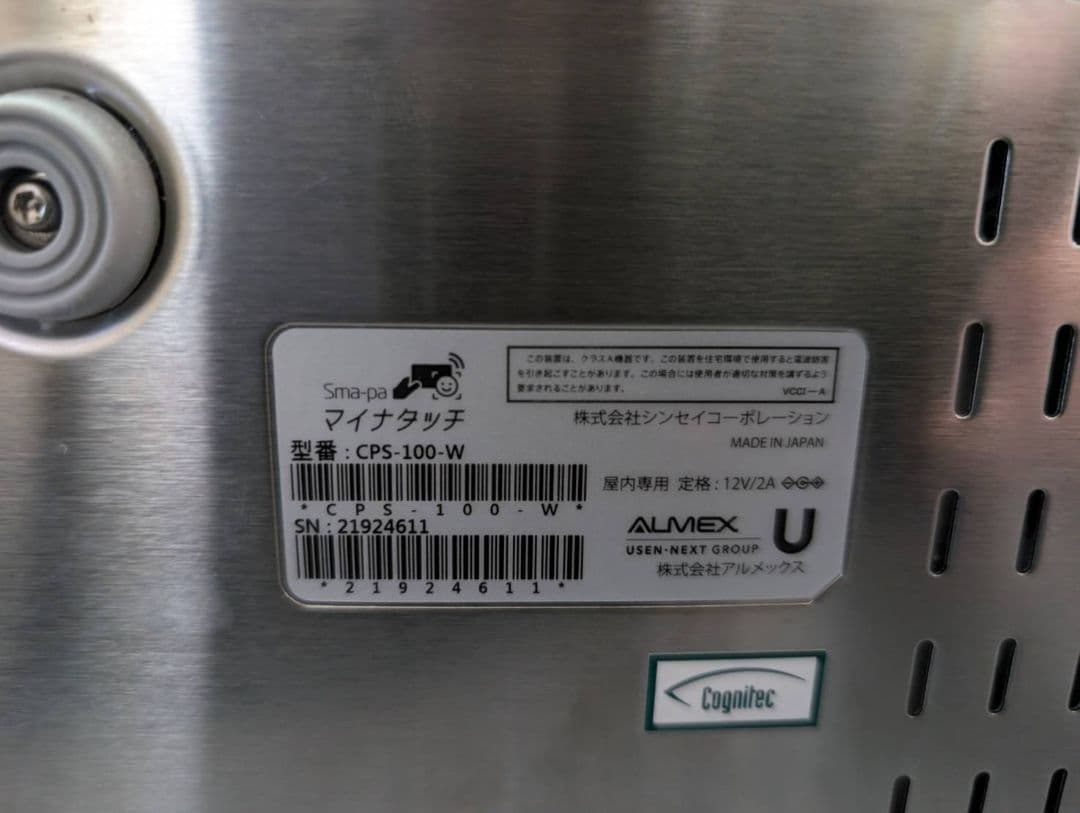 オンライン資格確認対応顔認証付きカードリーダー「マイナタッチ」CPS-100-W