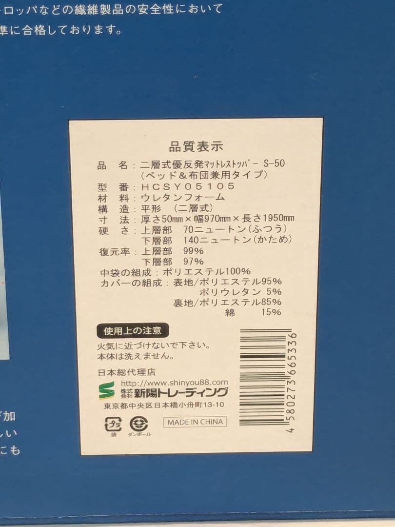 新品 未使用品 MLILY Smart foam マットレストッパー S 5cm