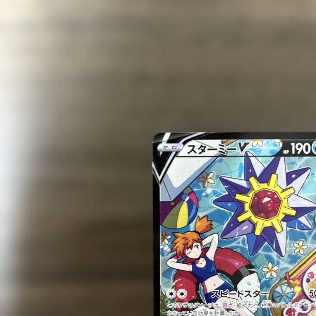 ポケモンカード ポケカ スターミーV（カスミ） SA CSR