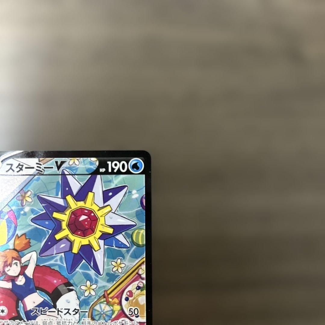 ポケモンカード ポケカ スターミーV（カスミ） SA CSR