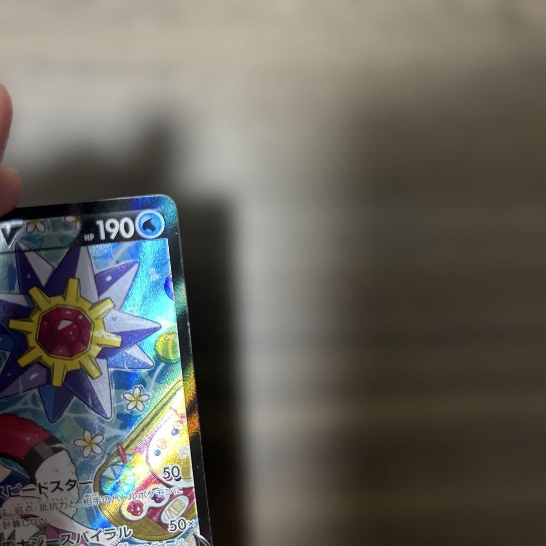 ポケモンカード ポケカ スターミーV（カスミ） SA CSR