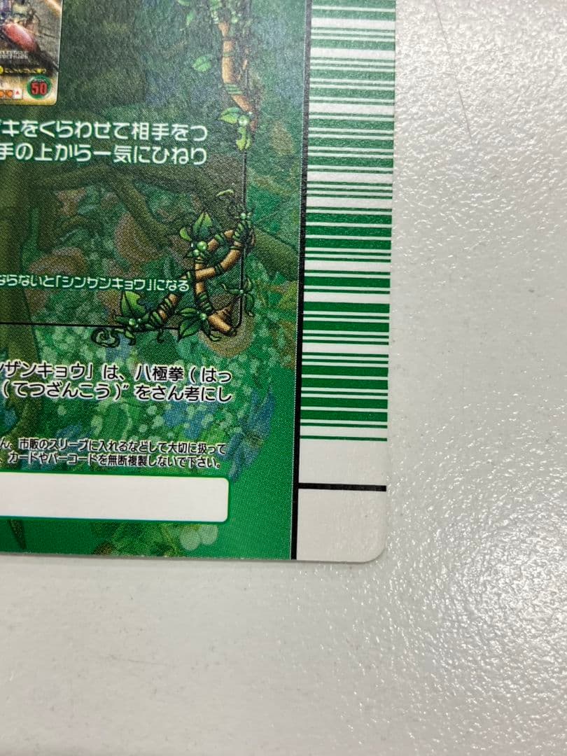 【ムシキング　スーパーシンザンキョウ】SP077