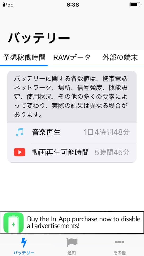 4/5までお値下げ中iPod touch 第6世代 シルバー 128GB