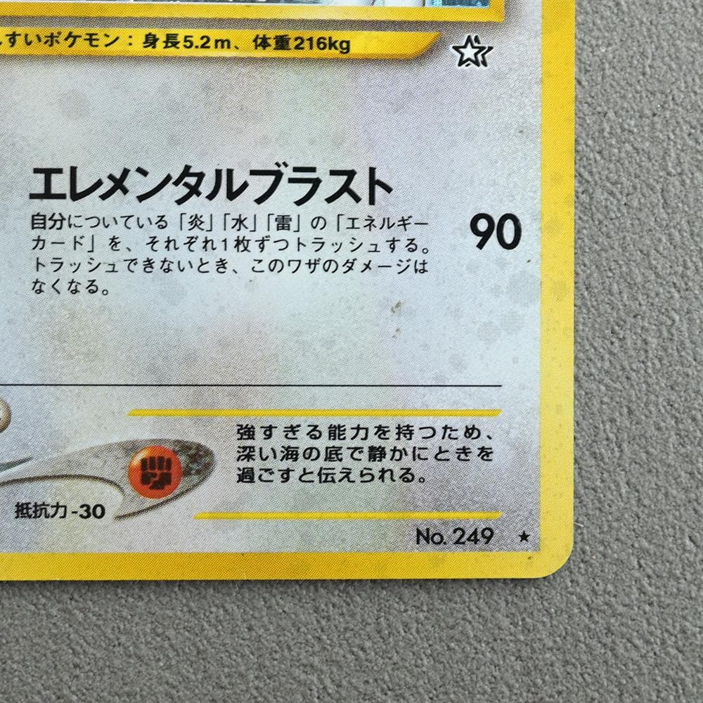 【美品】ポケモンカード 旧裏 ルギア　エレメンタルブラスト