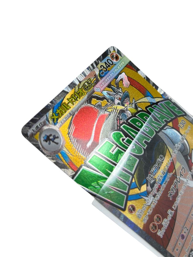ポケモンカード　MEGAドリーム メガルカリオex MA エラー
