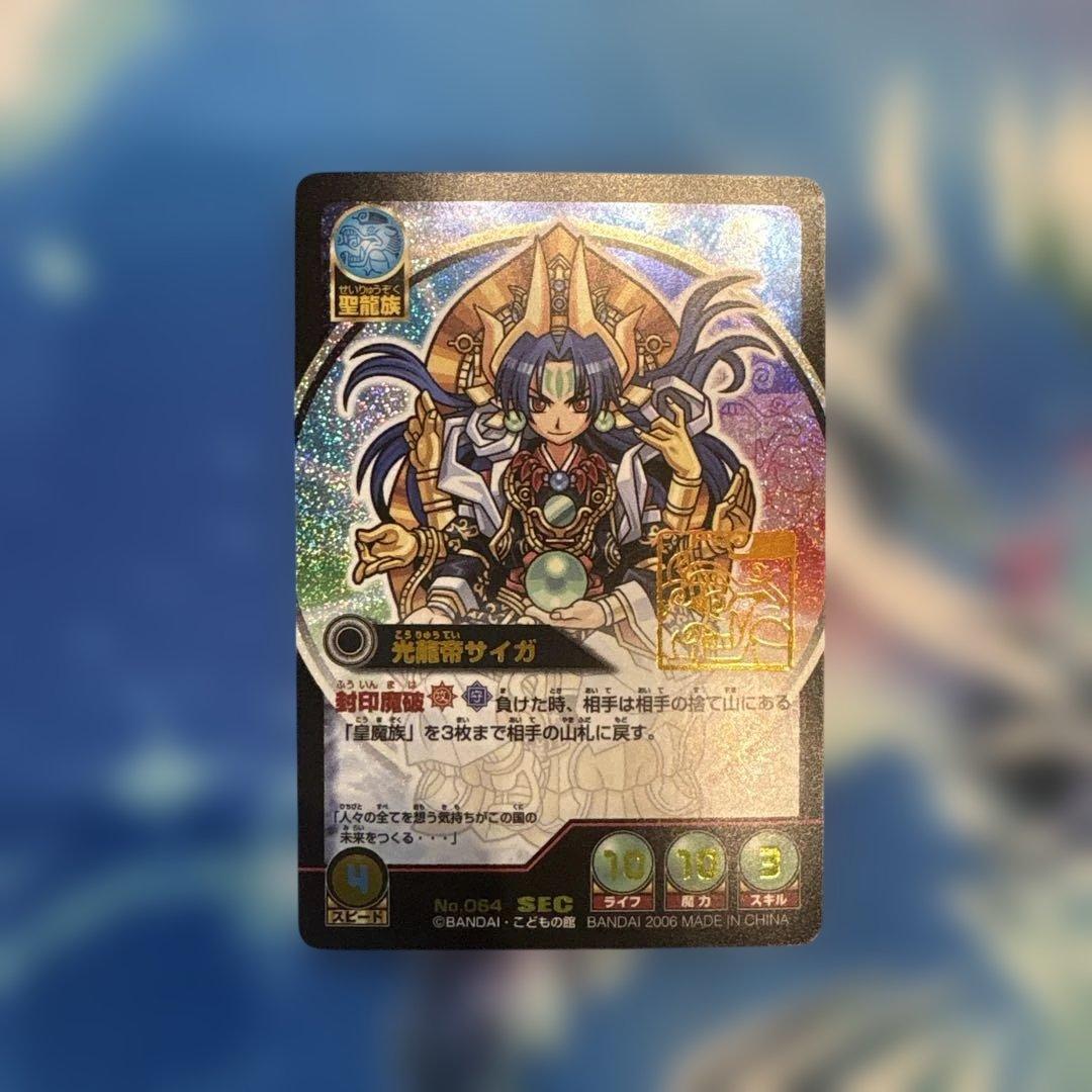 神羅万象チョコ 光龍帝サイガ 魔王マステリオン