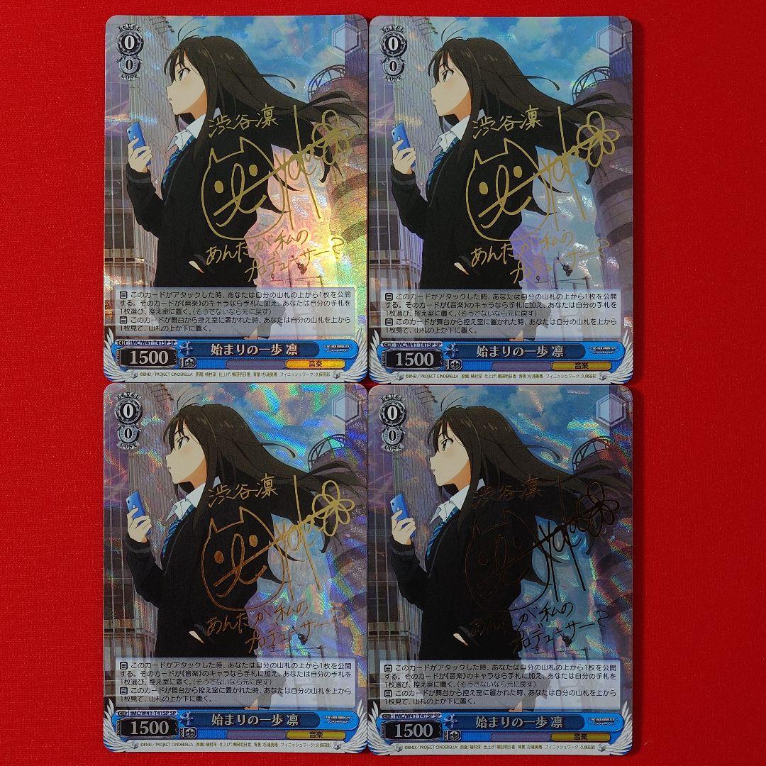 α1 ヴァイス デレマス 始まりの一歩 凛 サイン SP4枚