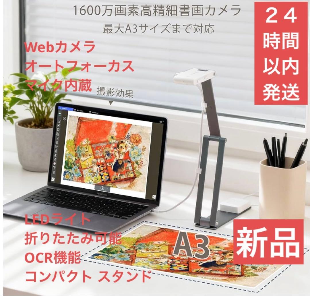 24時間限定セール！！ 書画カメラ Webカメラ 1600万画素 マイクLED