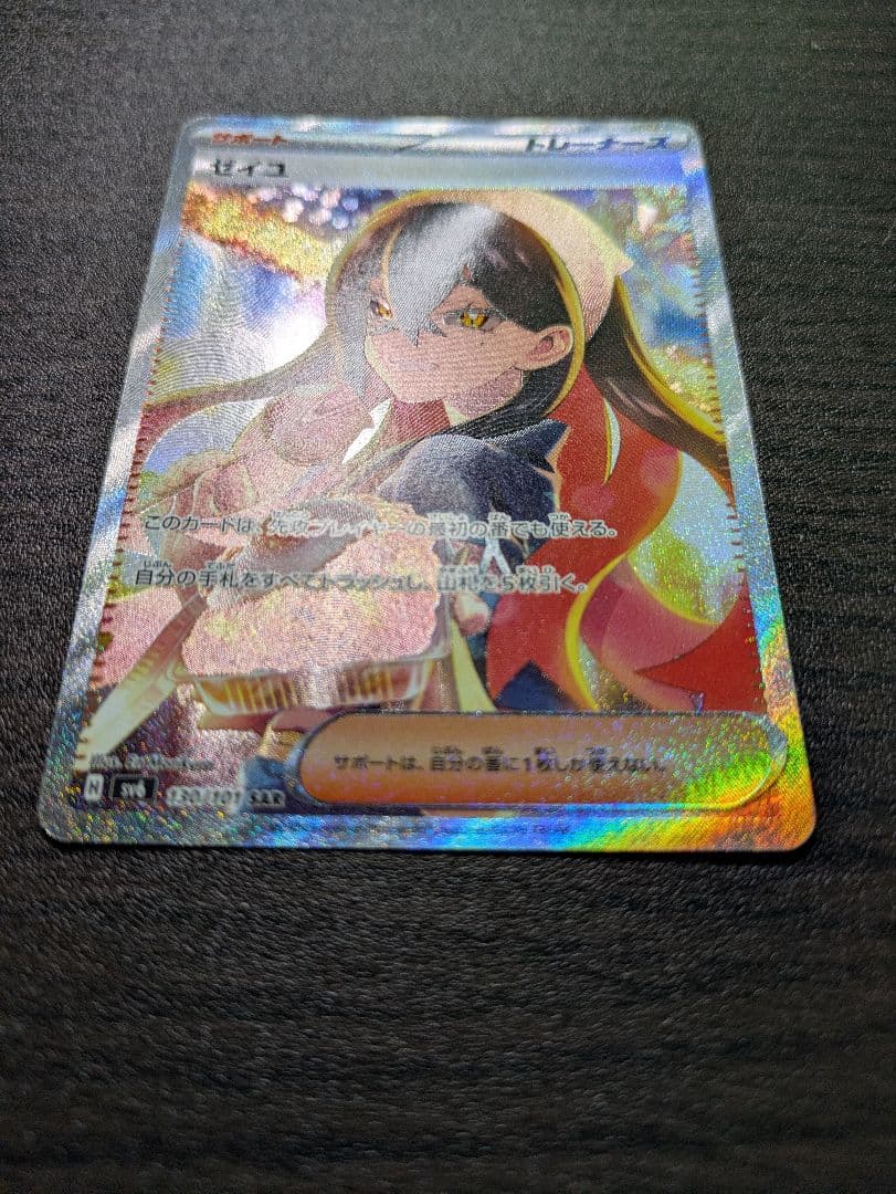 ゼイユ SAR 130/101/SV6/B 変幻の仮面 ポケモンカード