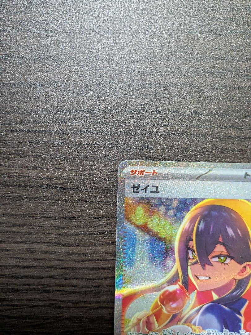 ゼイユ SAR 130/101/SV6/B 変幻の仮面 ポケモンカード