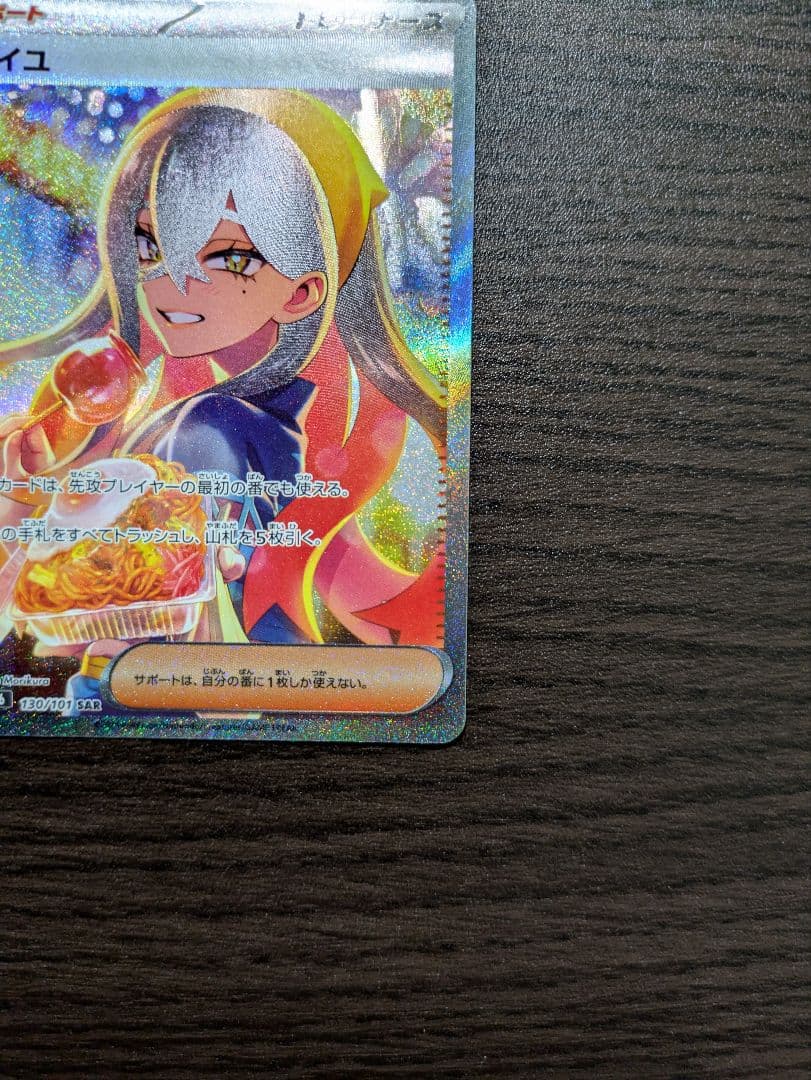 ゼイユ SAR 130/101/SV6/B 変幻の仮面 ポケモンカード