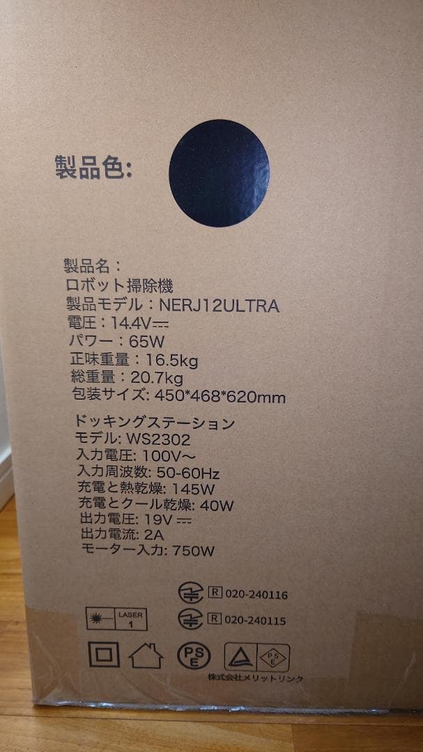 【新品未使用】EUREKA ロボット掃除機 J12 Ultra 水拭き両用