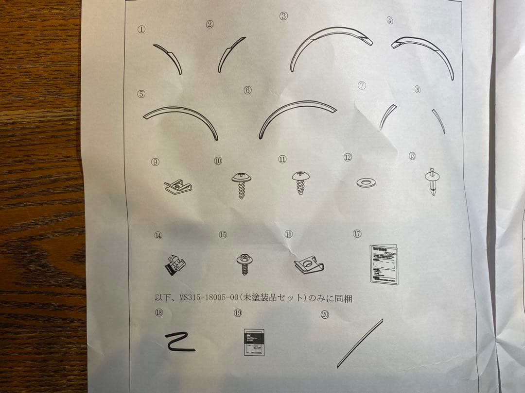 TRD フェンダーエクステンション　未塗装品　※一部欠品有り