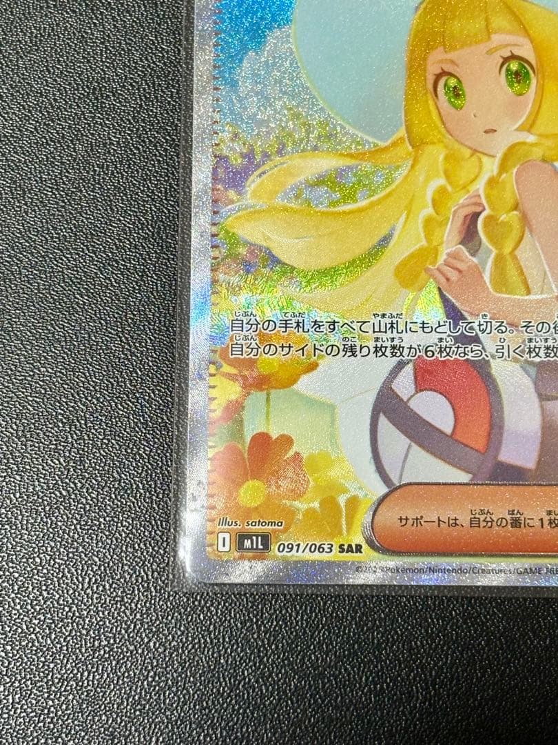 リーリエの決心【SAR】＋おまけ