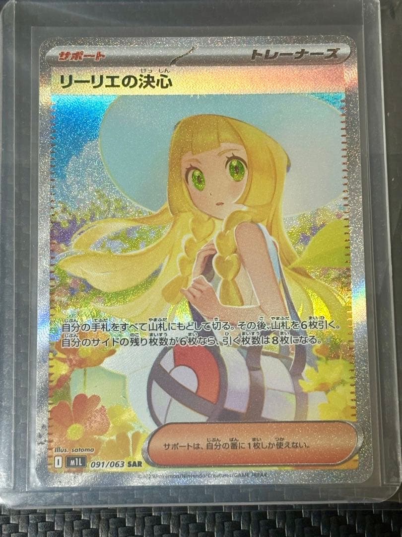 リーリエの決心【SAR】＋おまけ