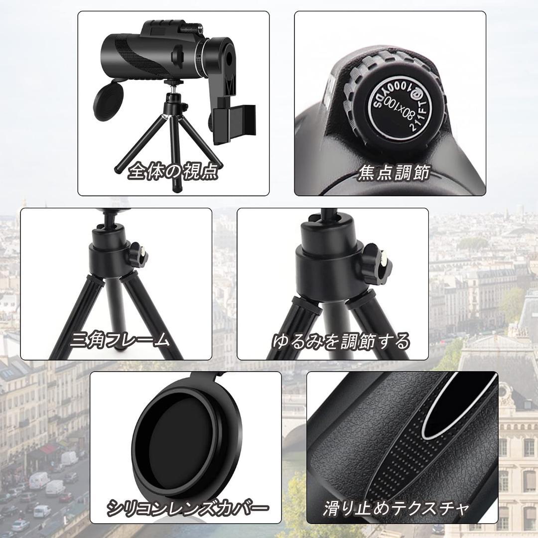 ❤80*100高倍率❣500m以上遠くまでハッキリ見える♪❤単眼鏡☆望遠鏡