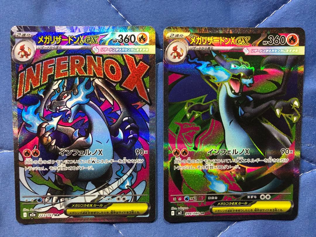 メガリザードンX EX MA SRまとめ売り