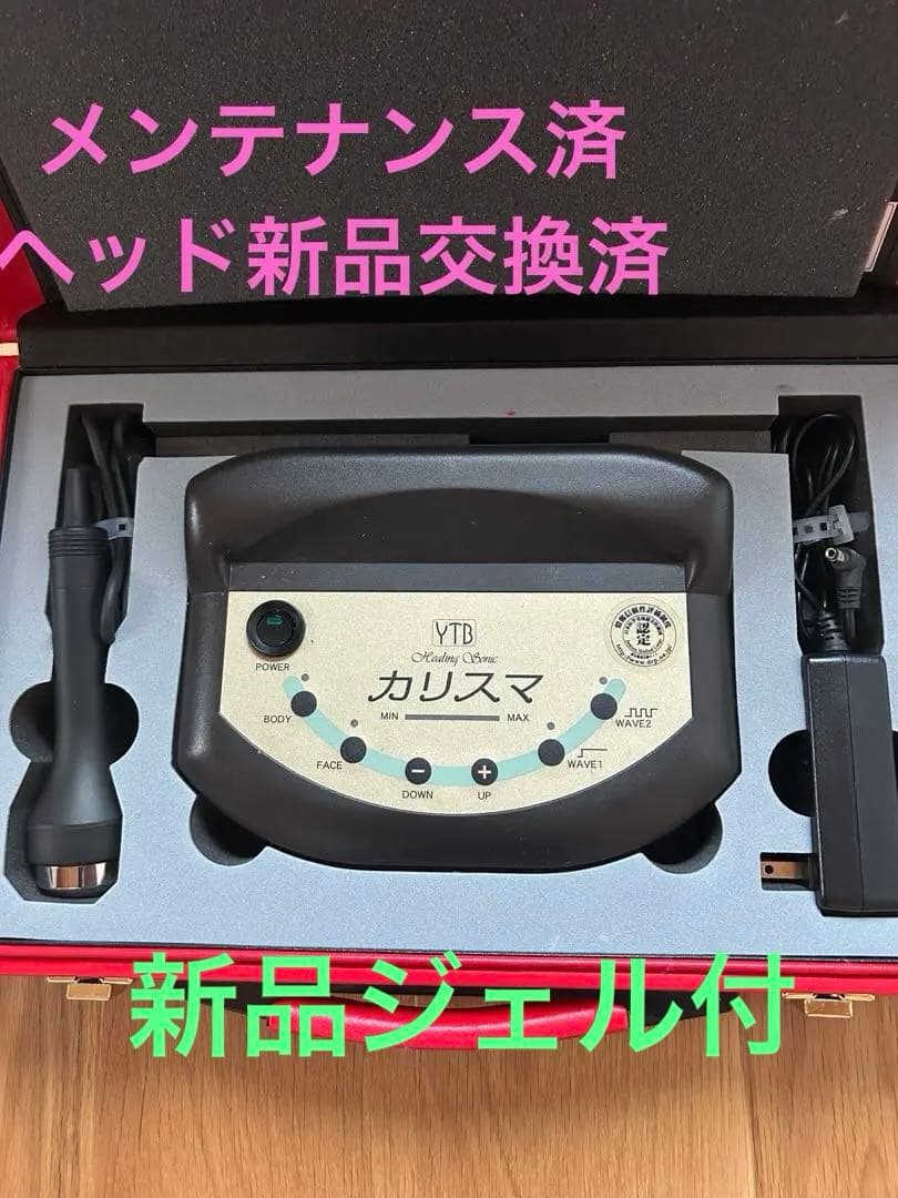 YTB 超音波カリスマ　新品ジェル付