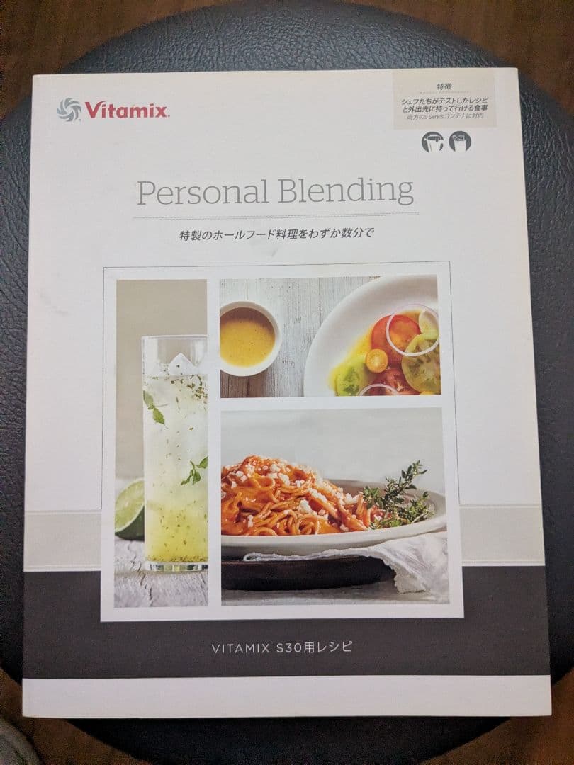 t*n様 Vitamix S30 パーソナルブレンダー