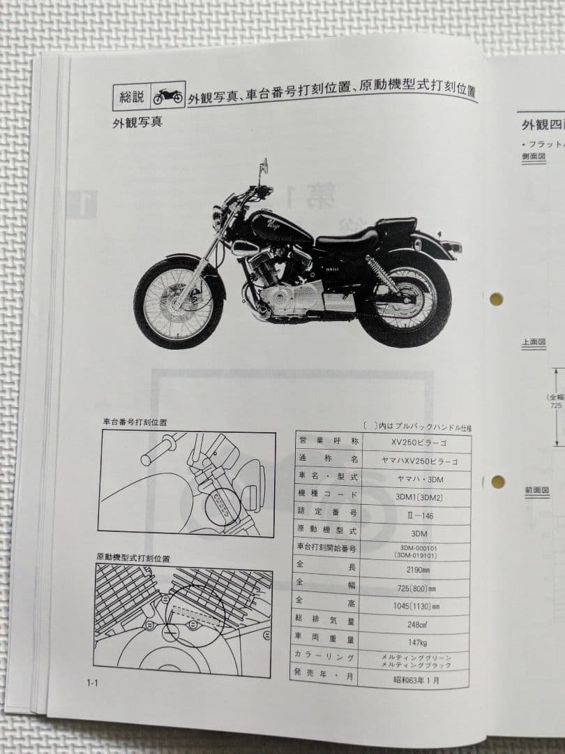 YAMAHA XV250　ビラーゴ　Virago　サービスマニュアル