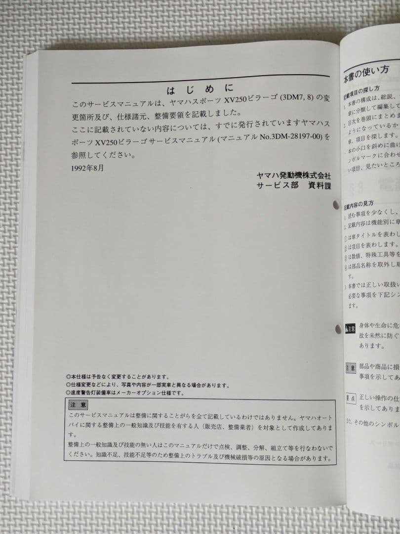 YAMAHA XV250　ビラーゴ　Virago　サービスマニュアル