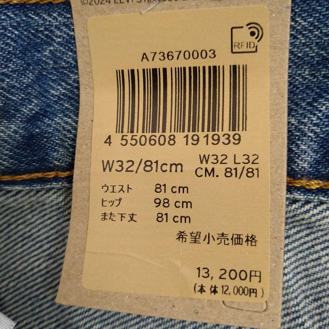 新品　Levi ’s568 ルーズストレ―トダブルニ―デニム 　W32Ｌ32