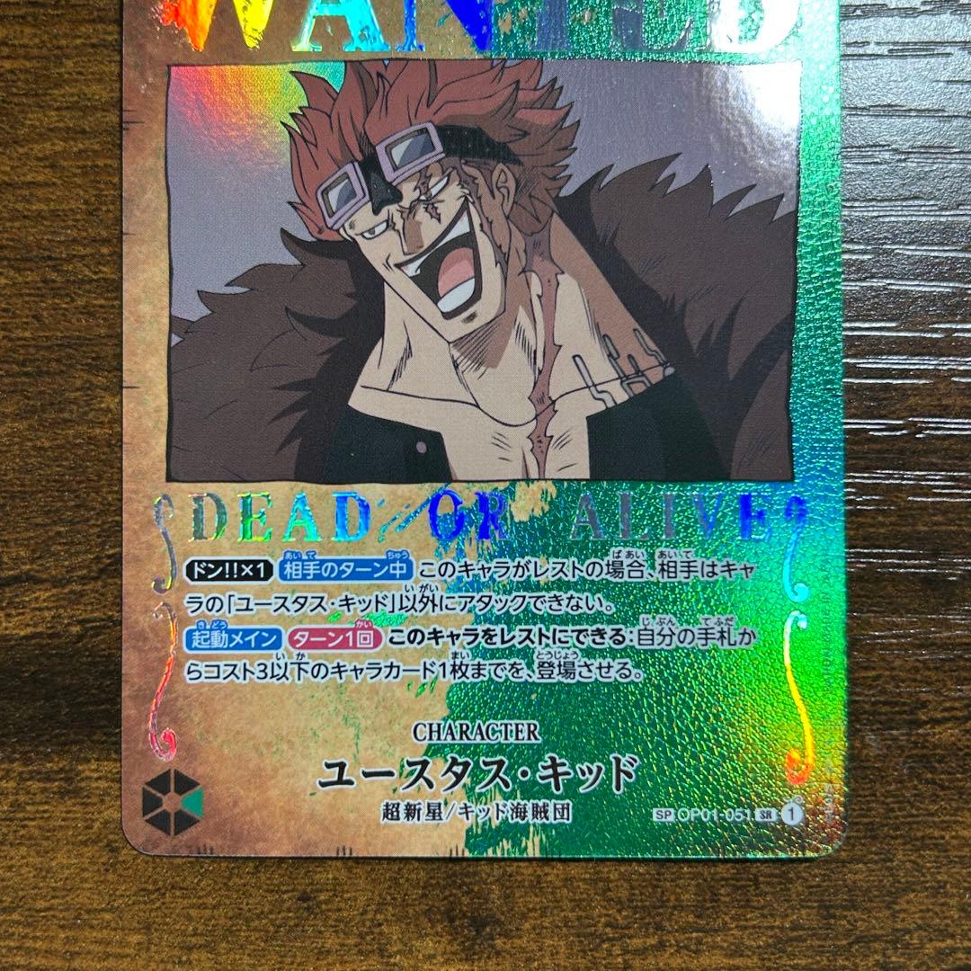 キッド ドフラミンゴ カイドウ 手配書 SP