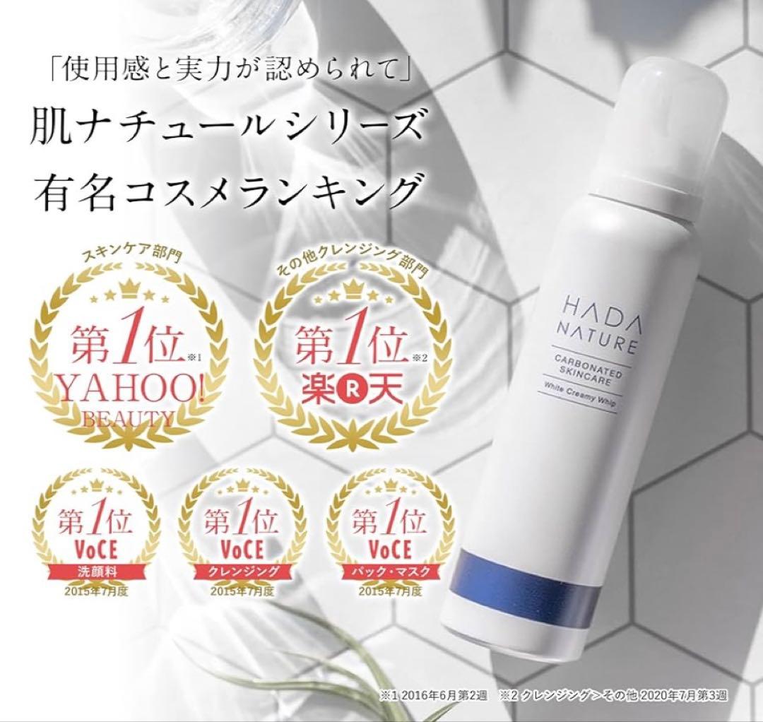 肌ナチュール　ホワイトクリーミーホイップ　炭酸美白洗顔パック　105g