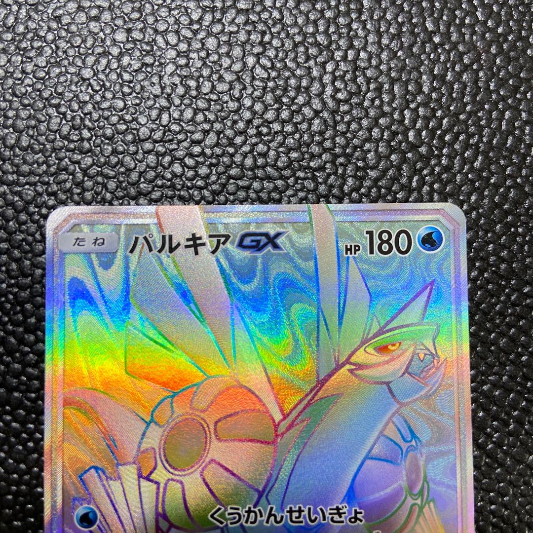 ポケカ　パルキアGX hr