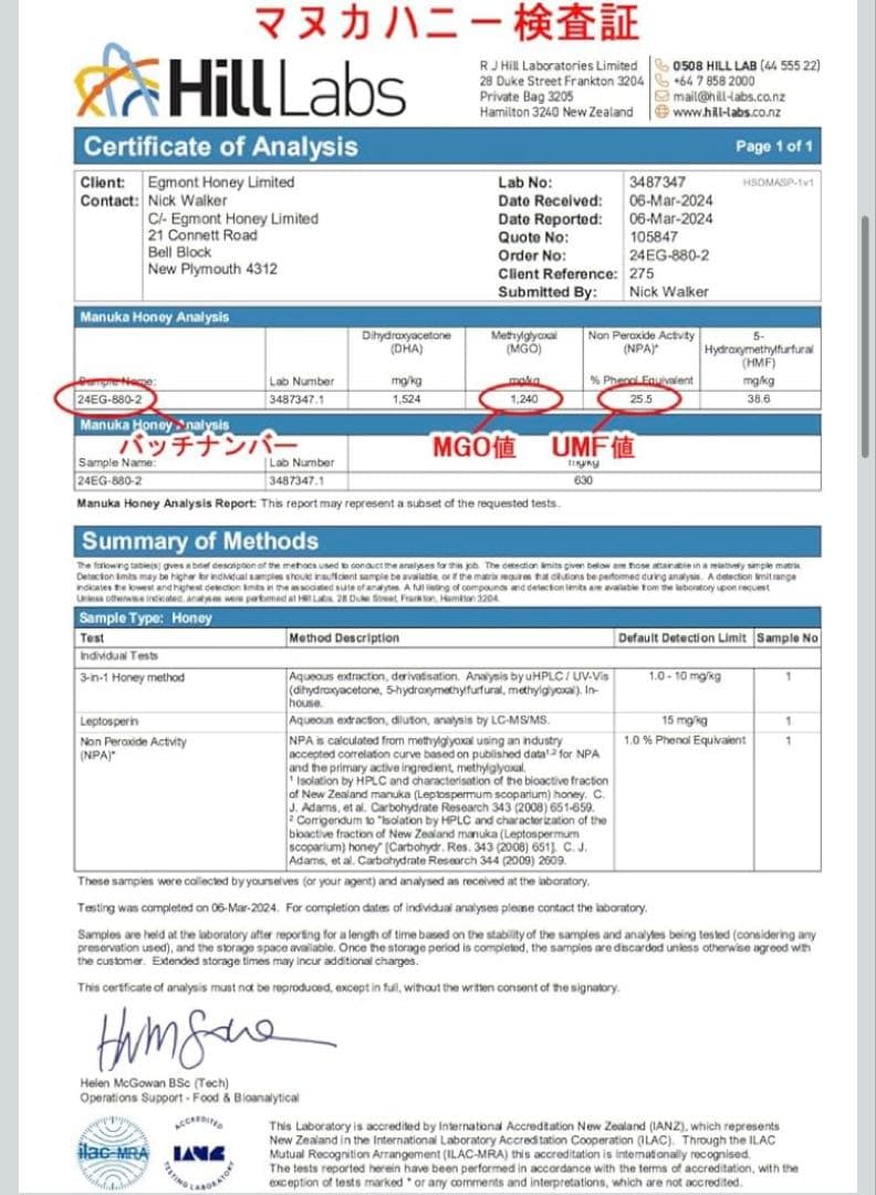 エグモント マヌカハニー UMF20+/MGO830+ 250g