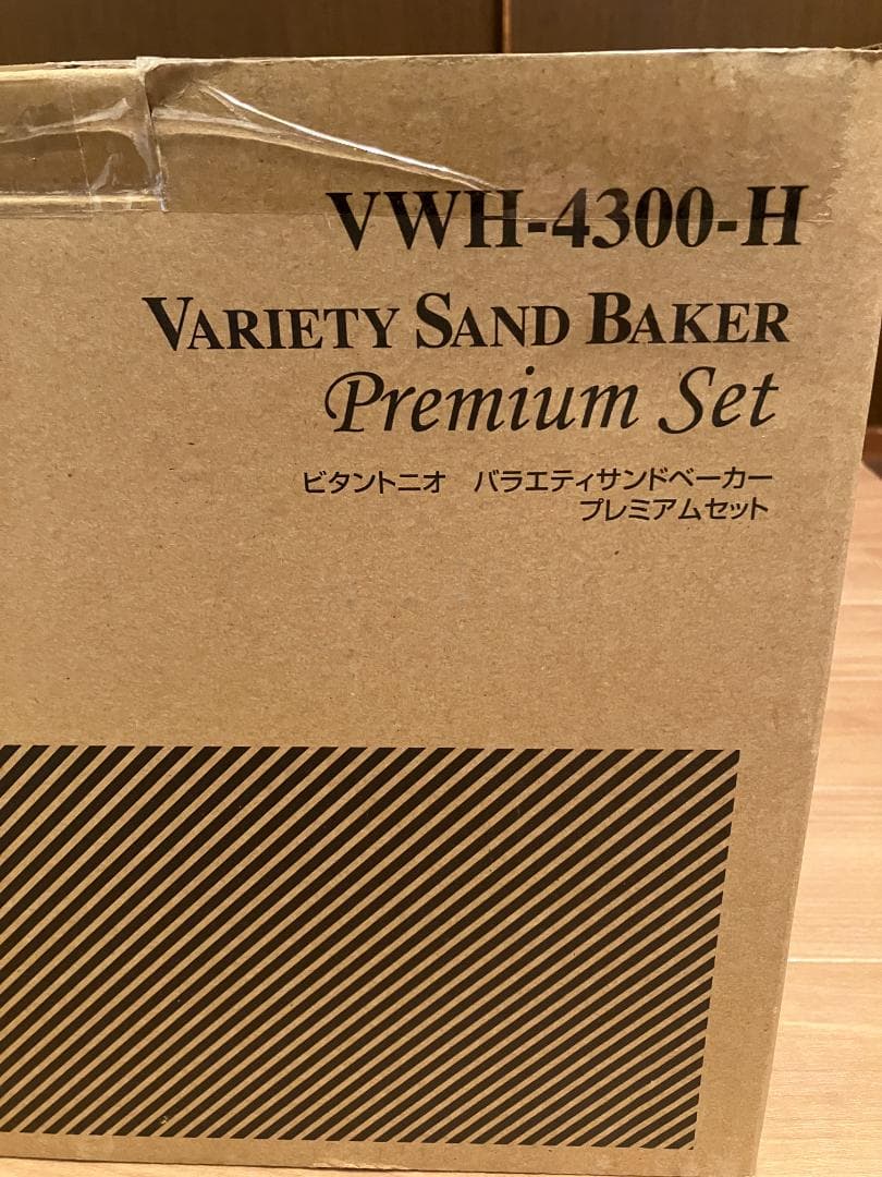 VWH-4300-H ビタントニオVitantonioバラエティサンドベーカー