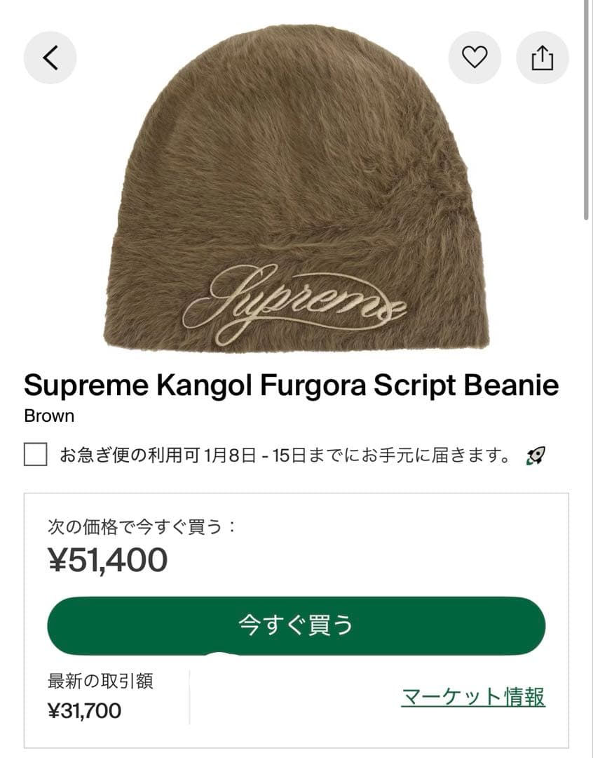 Supreme Kangol Furgora Script Beanie 茶色