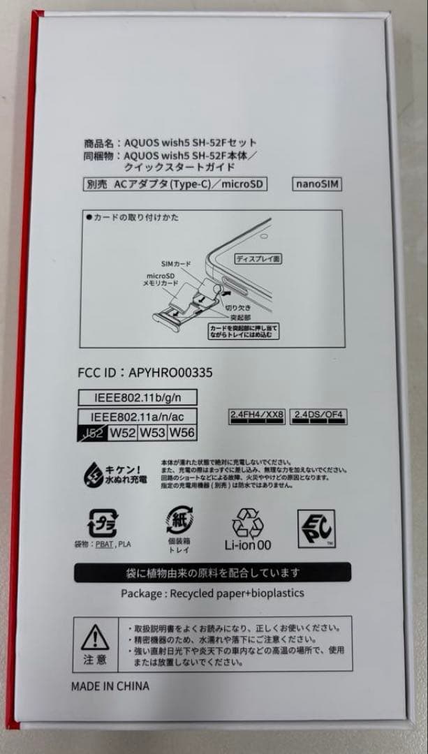 新品未開封 AQUOS wish SH-52F (w)本体
