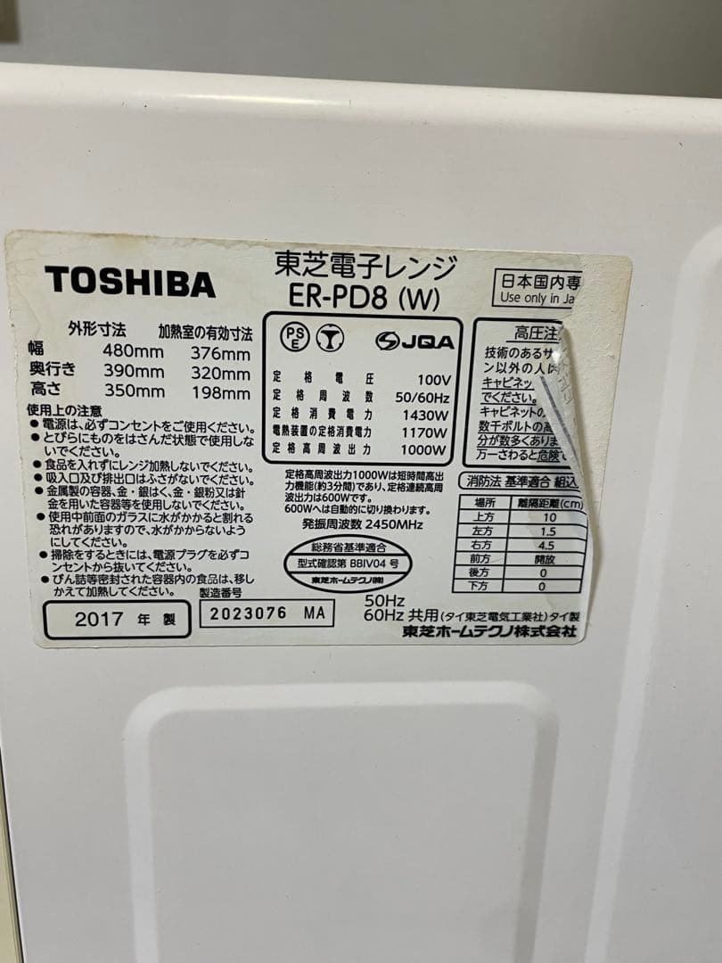 東芝電子レンジ ,ER-PD8 (W) , 新年 セール‼️