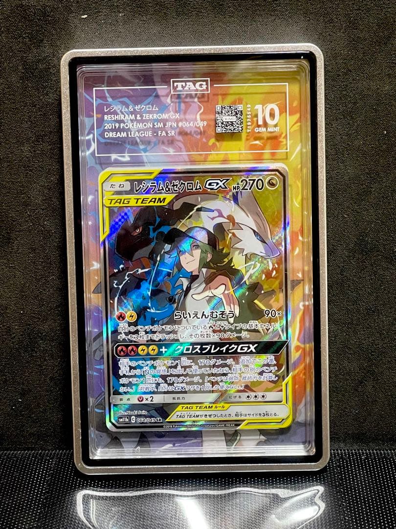 〔TAG10 鑑定済〕レシラム＆ゼクロムGX(SA)【SR】{064/049}