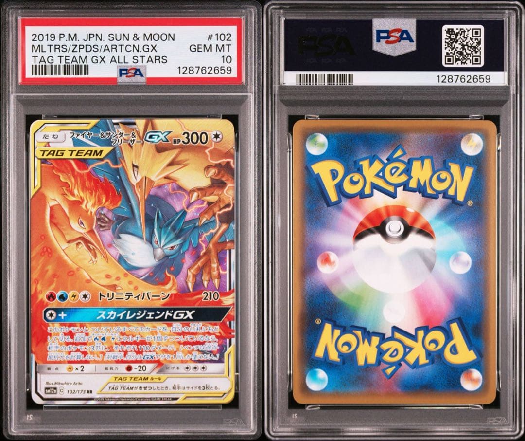 【PSA10】ポケモンカード ファイヤー&サンダー&フリーザーGX RR